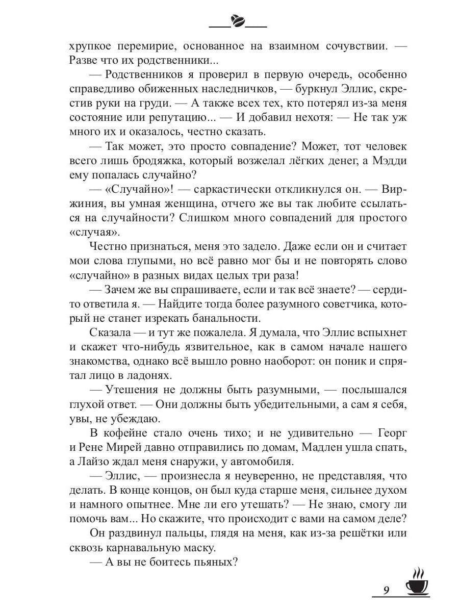 Кофейные истории VIII: Терпкий кофе, сладкий жасмин