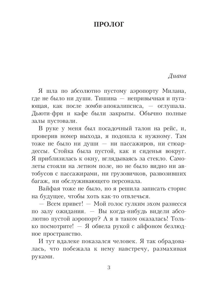 Любовь на карантине