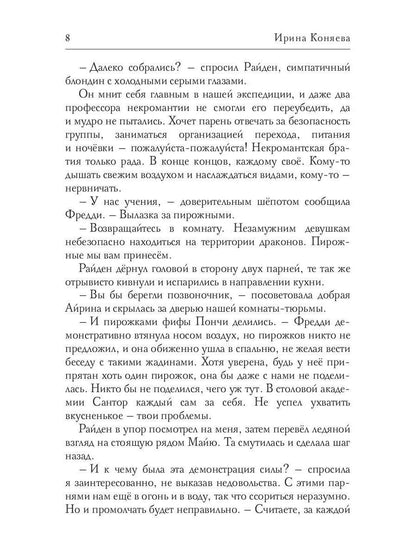 Академия магии. Клятва вредности