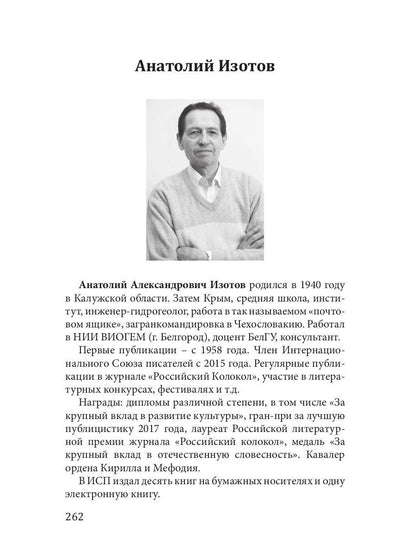 Шаг навстречу читателям: Хрестоматия участников Московской международной книжной выставки-ярмарки 2019
