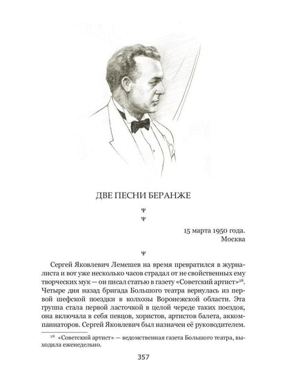 Кремнистый путь. Рассказы о жизни Сергея Яковлевича Лемешева