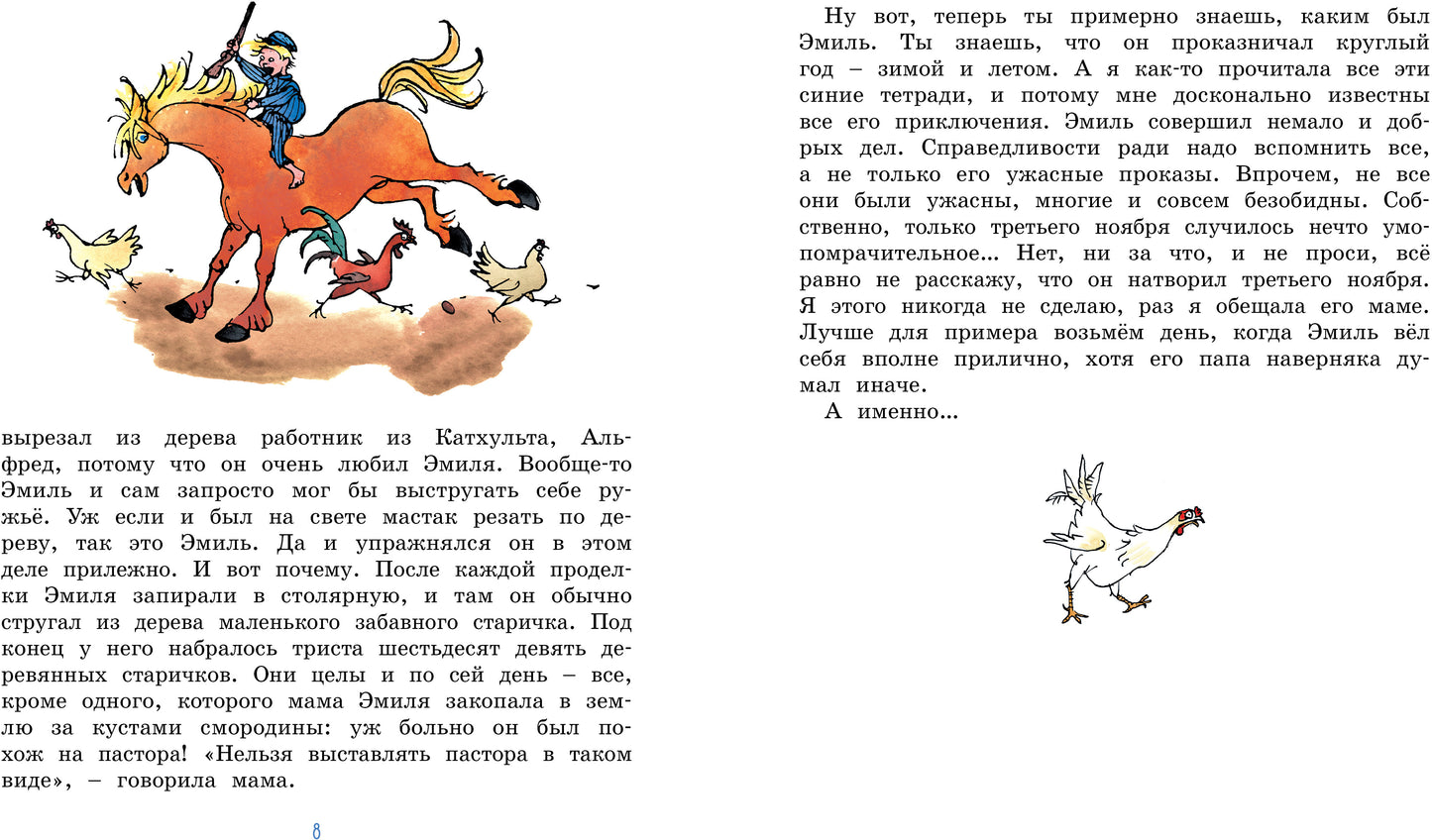 Жив ещё Эмиль из Лённеберги!