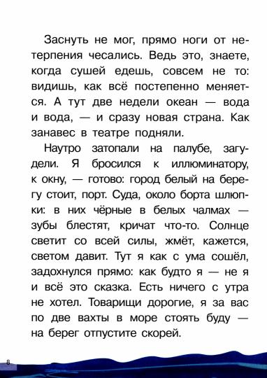 Житков. Рассказы. Для самостоятельного чтения.