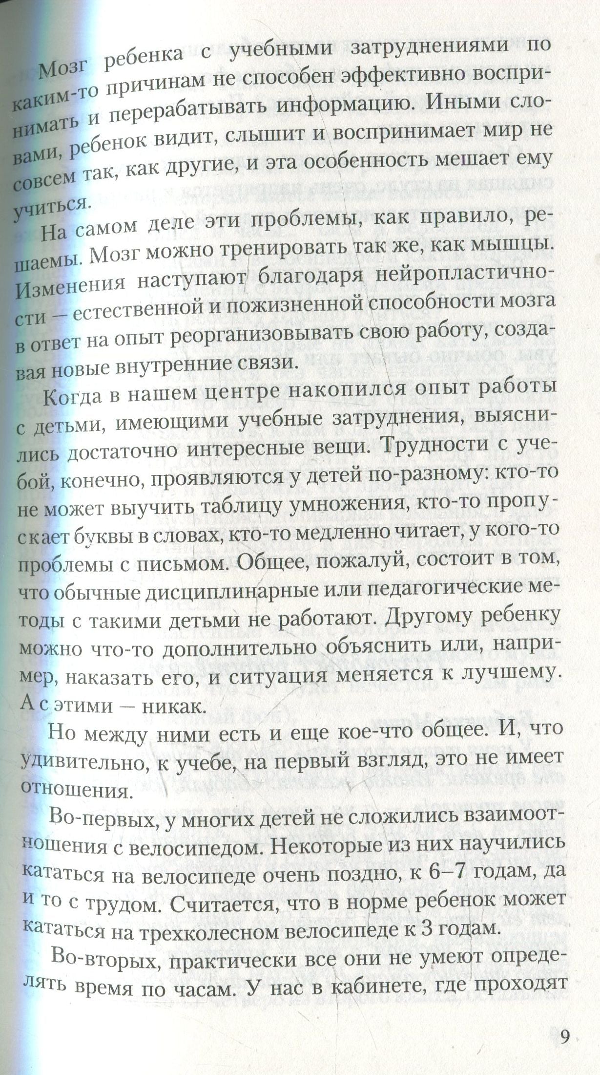 Без часов в голове. О детях, которым трудно учиться