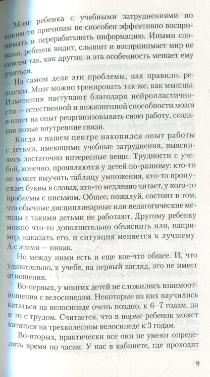 Без часов в голове. О детях, которым трудно учиться