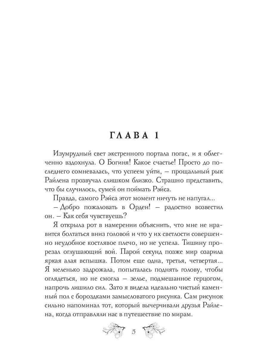 Соули. В объятиях мечты. Кн. 2