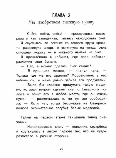 Хилья и операция Волшебство на Рождество. Книга 4. Детская художественная литература