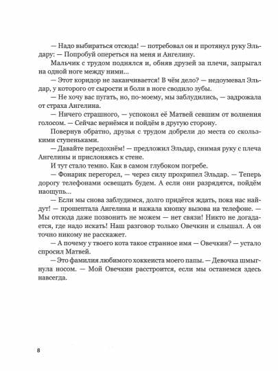 Медное зеркало: сказочная повесть