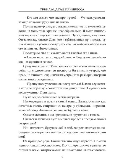 Тринадцатая принцесса