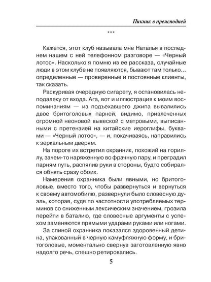 Пикник в преисподней