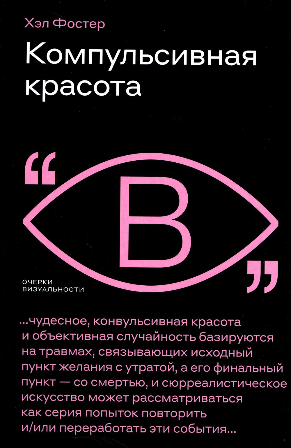 Компульсивная красота