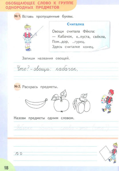 Якубовская Русский язык. 2 кл. Читай, думай, пиши. Рабочая тетрадь В 2-х Ч.2 (для обучающихся с интеллектуальными нарушениями)