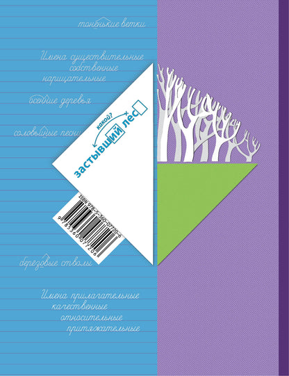 Русский язык. 3 класс. Учебник в 2-х частях. Ч. 2