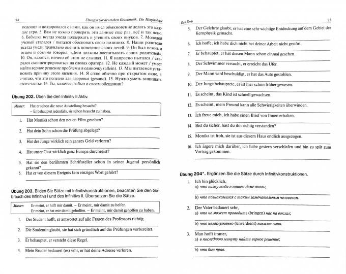 Упражнения по грамматике немецкого языка. Морфология: Учебное пособие. Нарустранг Е.В.