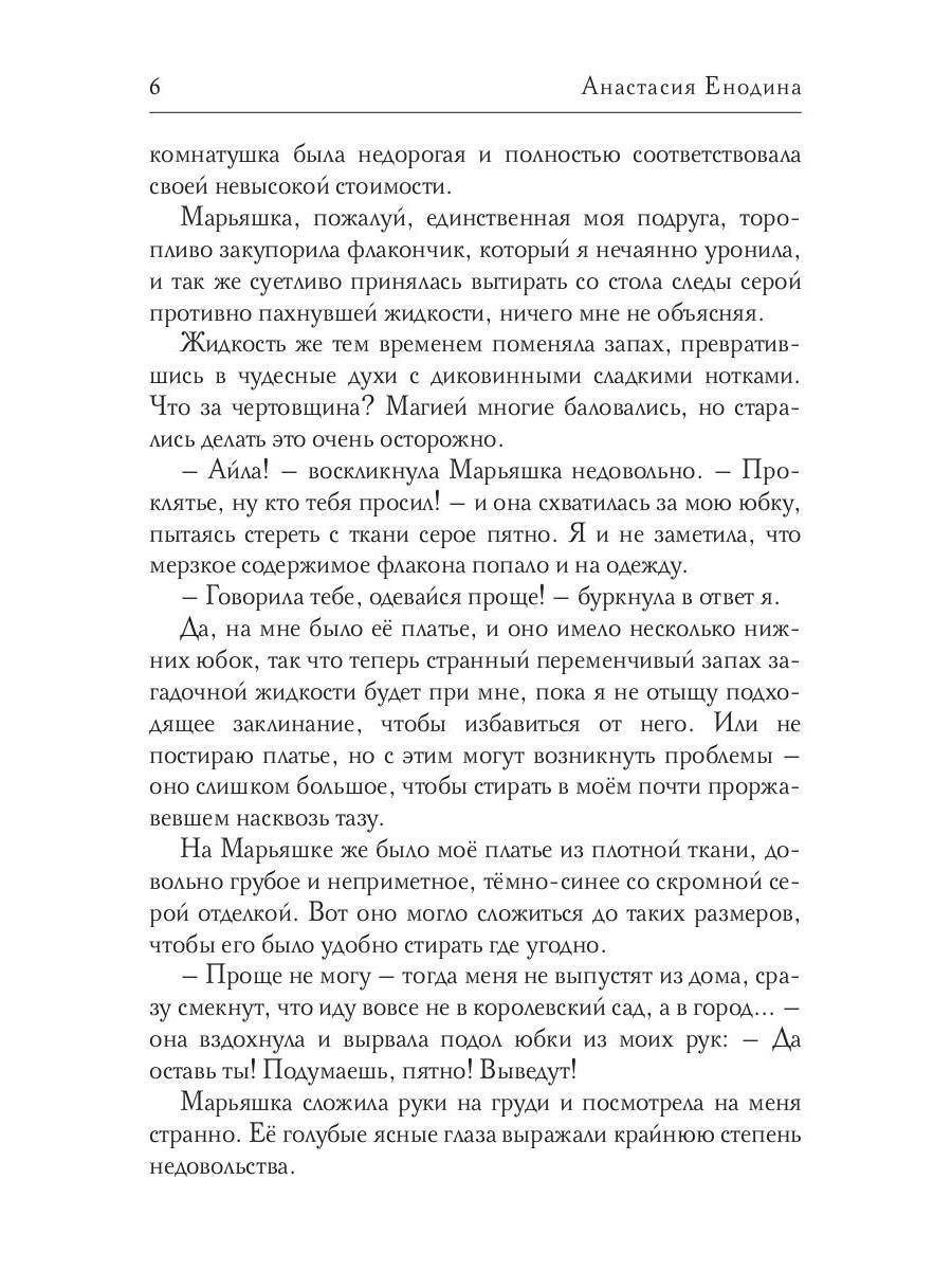 Лунный эльф для сиротки