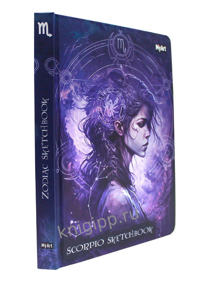 MyArt. СКЕТЧБУК "ЗНАКИ ЗОДИАКА" СКОРПИОН