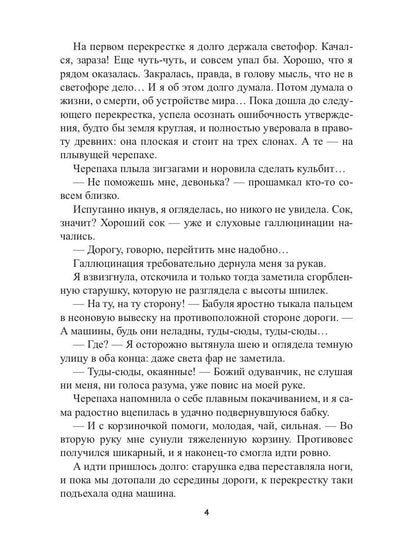 Сказки врут!