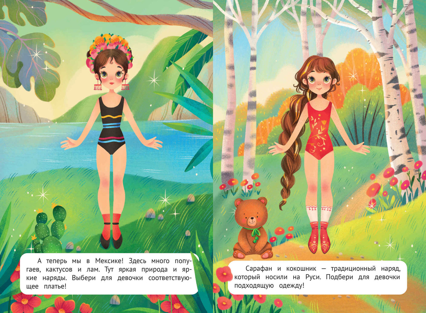 Вокруг света: книжка с наклейками