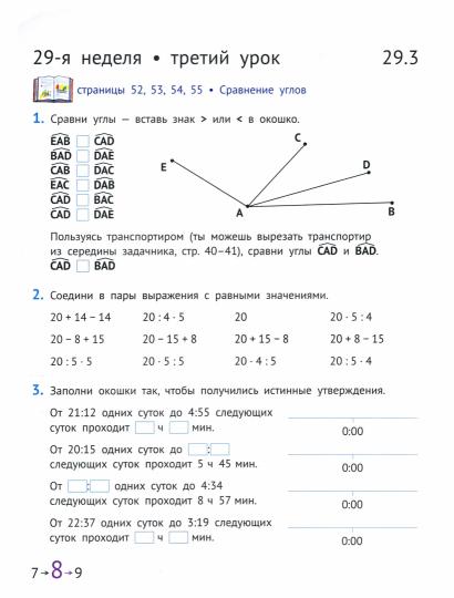 Сопрунова. Математика и информатика. 2-й класс: задачник. Часть 6. (2-е, доработанное).