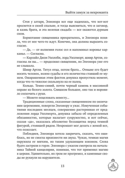 Выйти замуж за некроманта