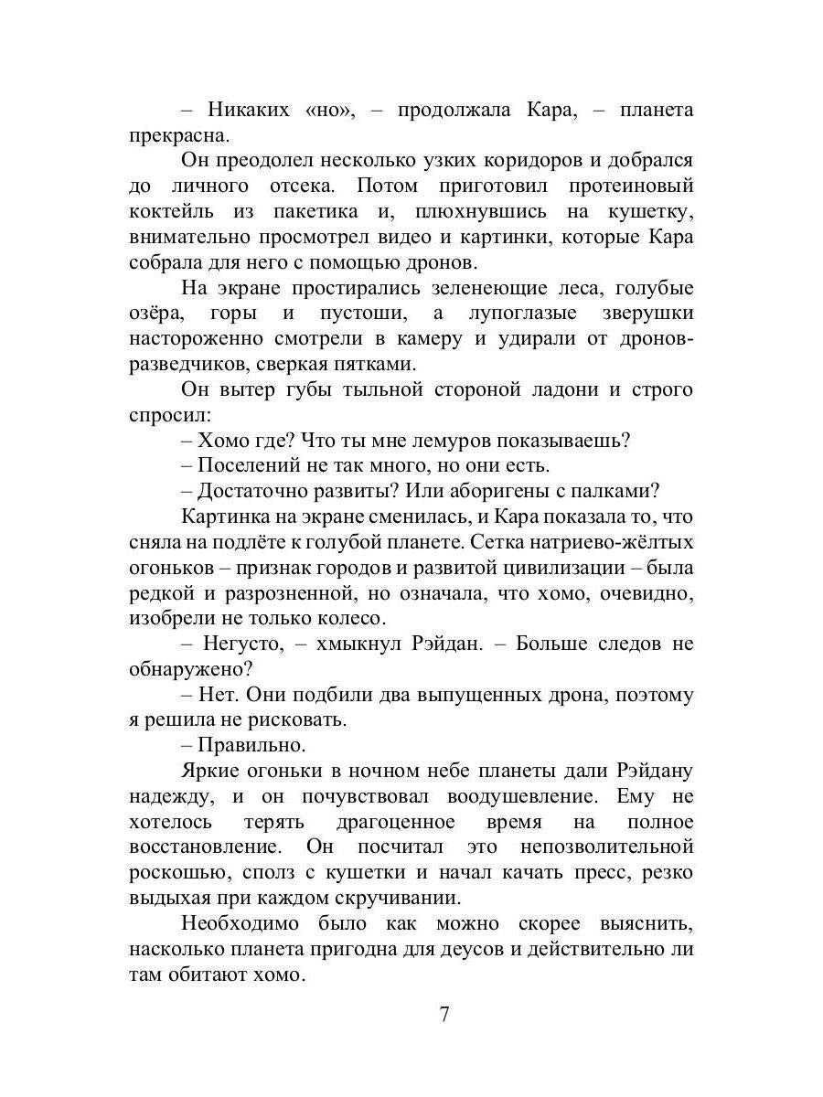 Хомо, деус, андро: роман