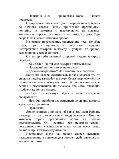 Хомо, деус, андро: роман