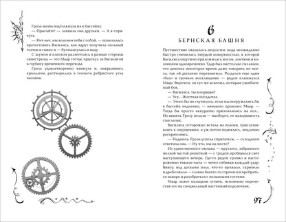Щерба Н. Часодеи. 5. Часограмма (специальное издание)