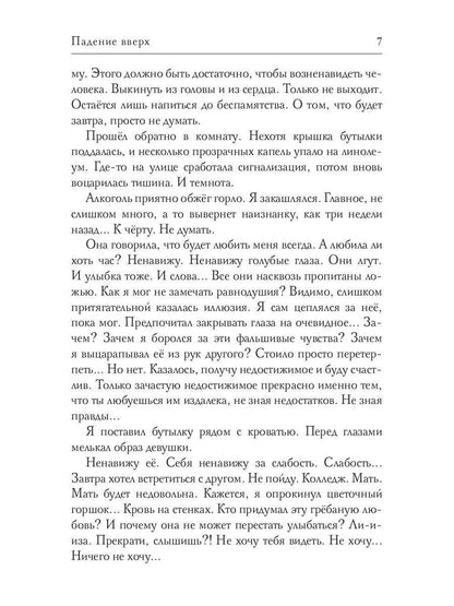 Падение вверх