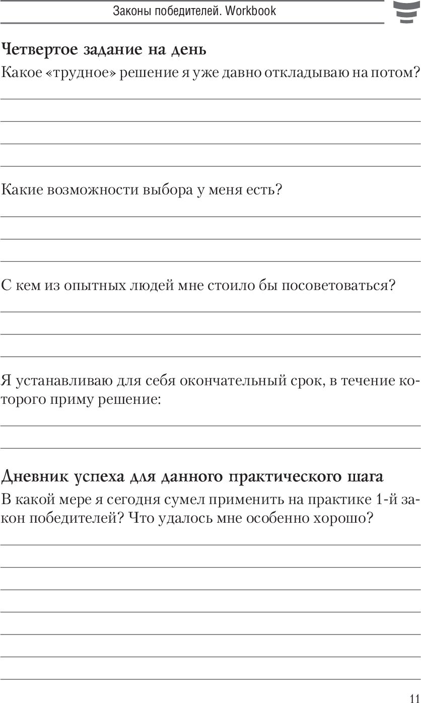 Законы победителей