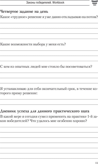 Законы победителей