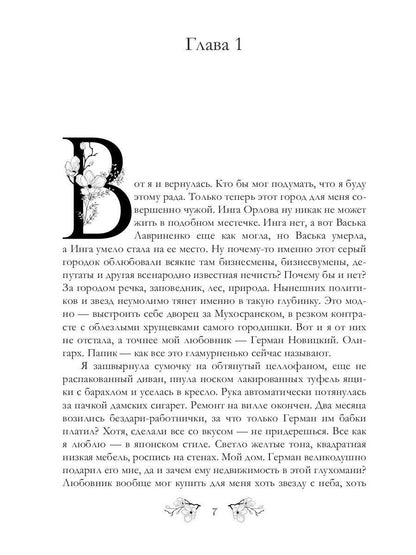 Любовь - яд