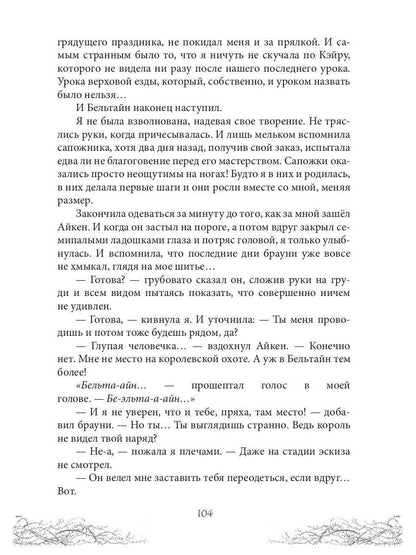 Король Неблагого Двора. Хрусталь и веретено