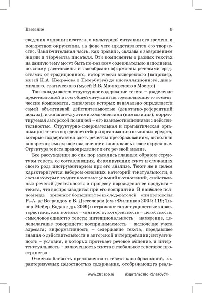 Текст: теоретические основания и принципы анализа