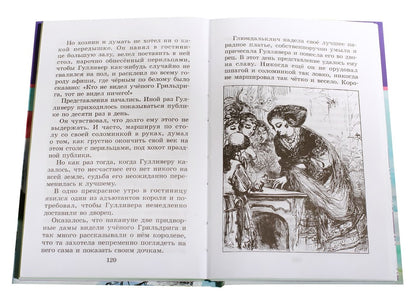 Путешествия Гулливера