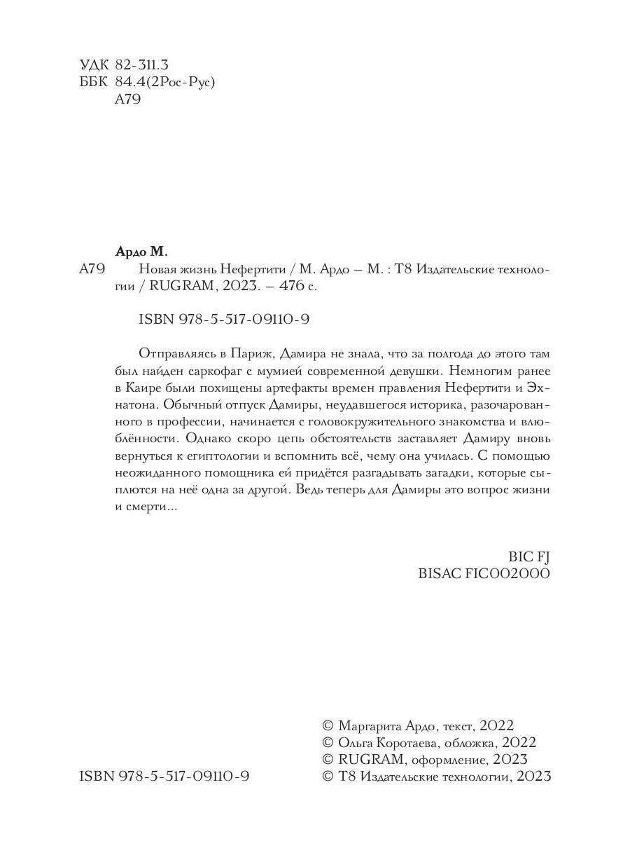 Новая жизнь Нефертити