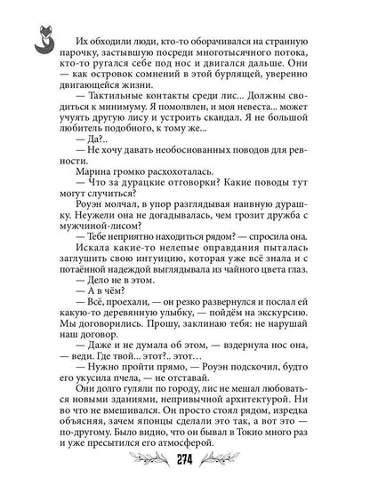 Лисья кровь