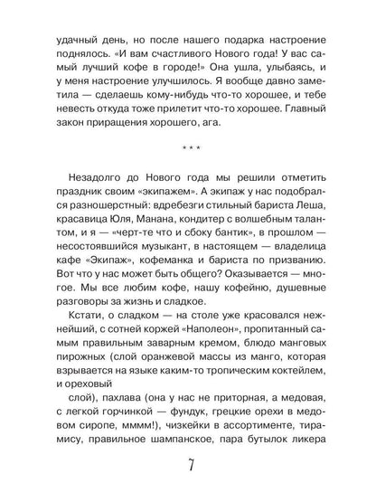 Девушка из кофейни