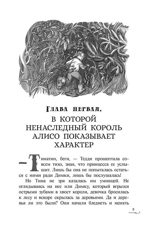 Захватчики. Тропы между мирами: В 3 кн. Кн. 2: фантастическая повесть