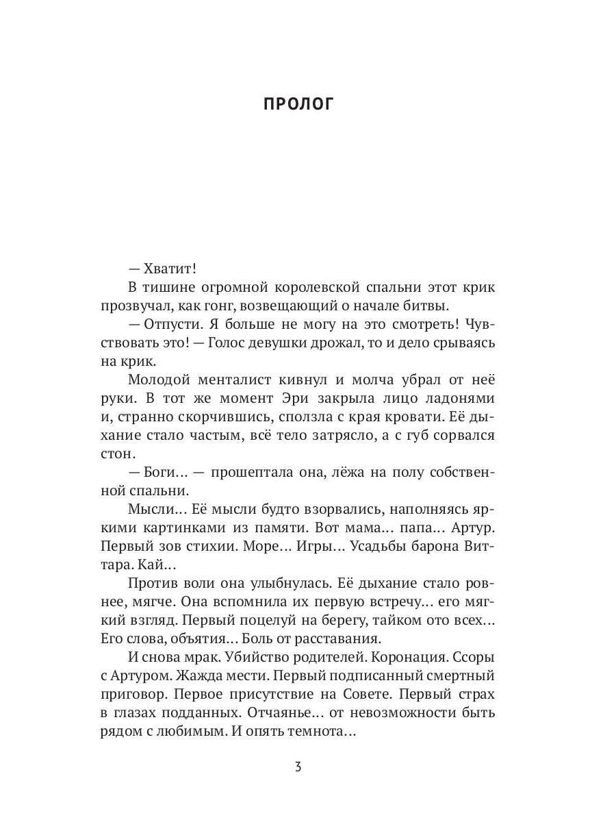 Эриол. Судьба королевы