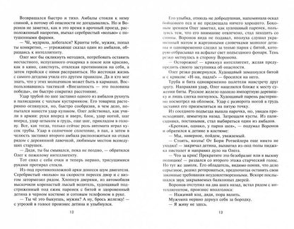 Уничтожить Бессмертного