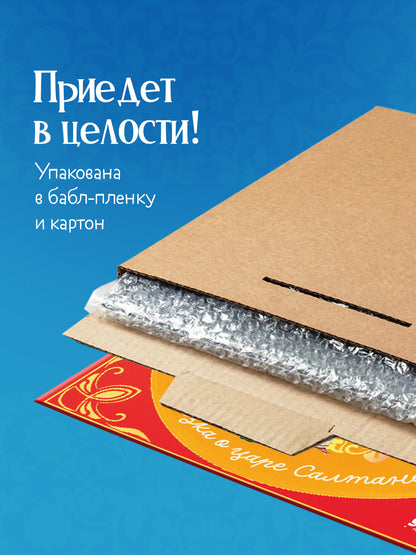 Виниловая пластинка. Сказка о царе Салтане. Аудиоспектакль/Пушкин А.