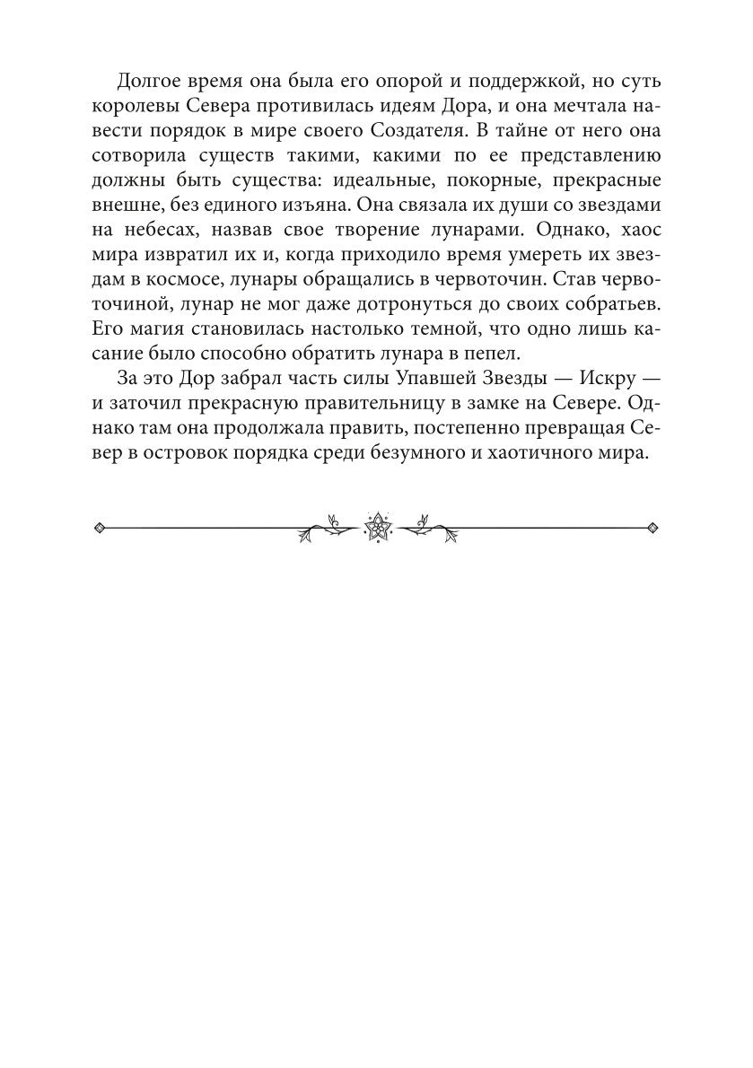 Хроники Вечной Многогранности. Книга порядка