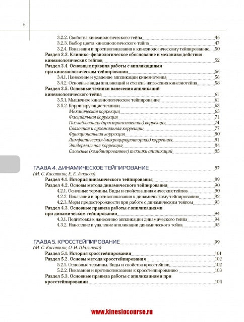 Энциклопедия тейпирования. Том 1. Нижняя конечность