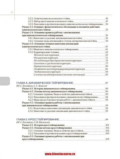 Энциклопедия тейпирования. Том 1. Нижняя конечность