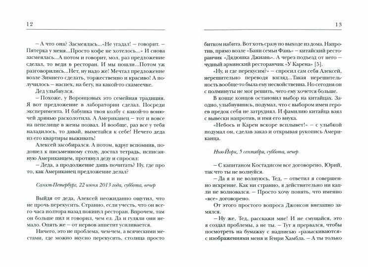 Американец. Путь на север