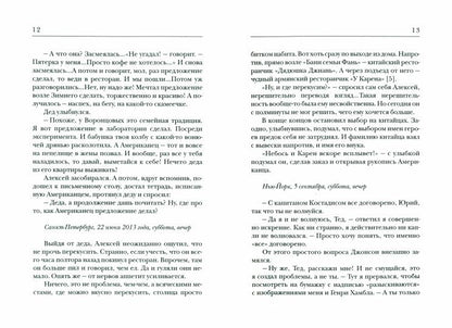 Американец. Путь на север