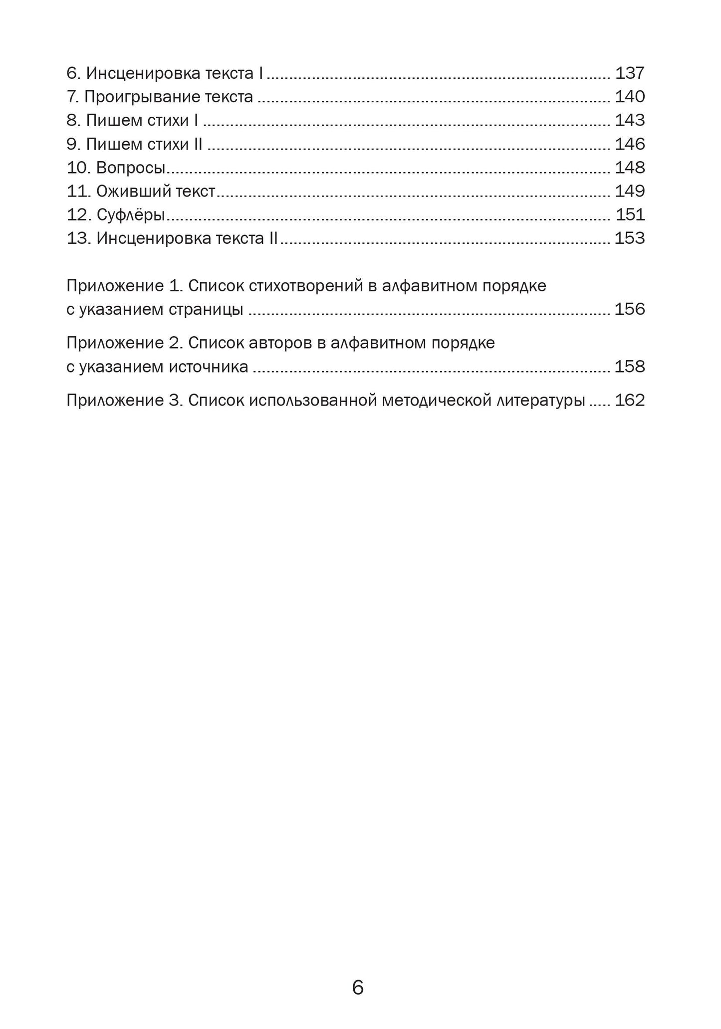 Стихи, стишки, стишочки. 100 стихотворений для изучающих русский язык