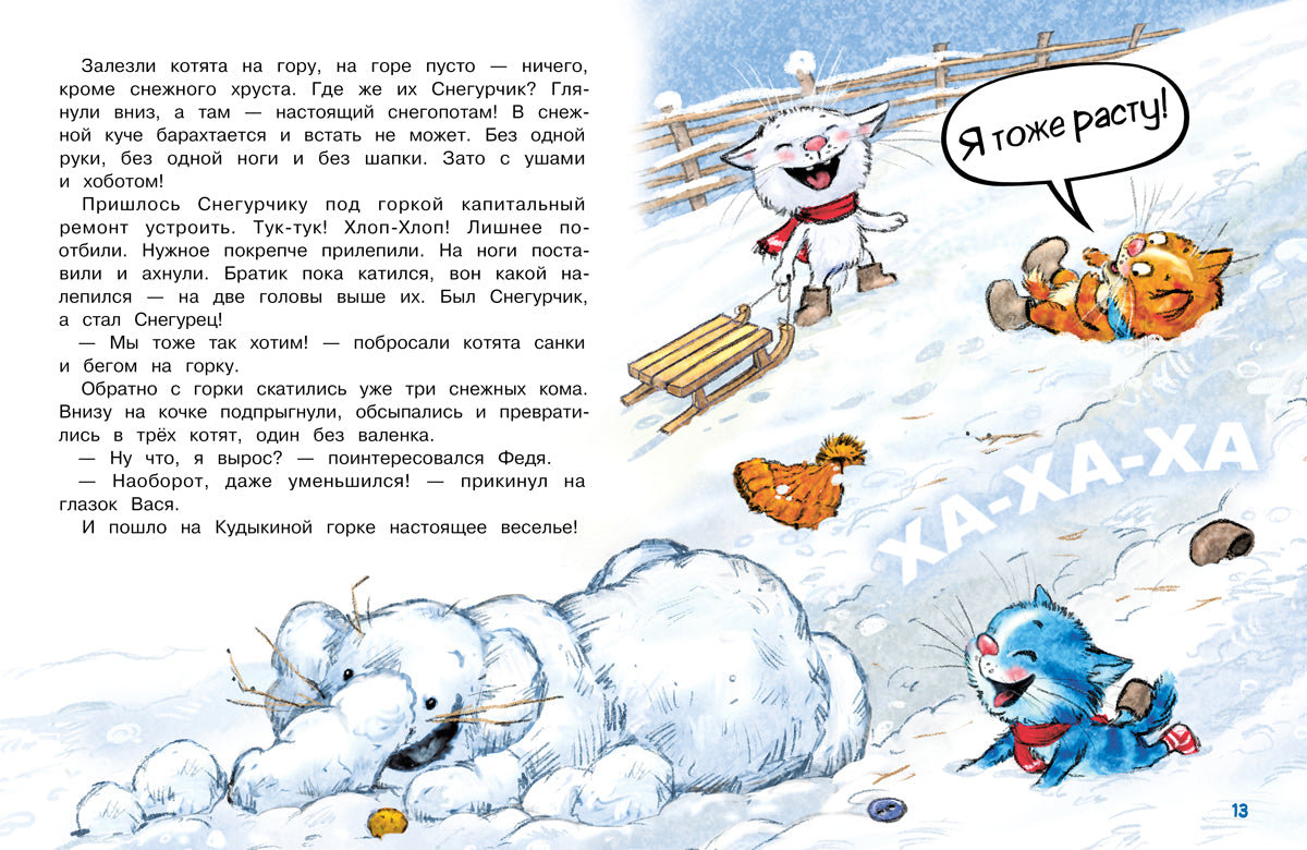 Зенюк. Шевчук. Снежный гость