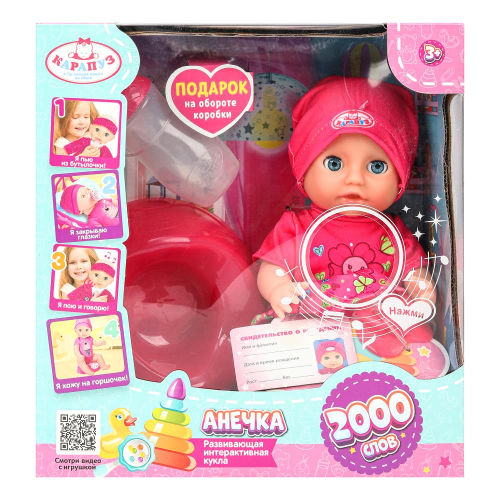 Пупс озвучка Шаинский музыка 20см, пьет, пишет, закр. глазки, 3акс КАРАПУЗ в кор.24шт