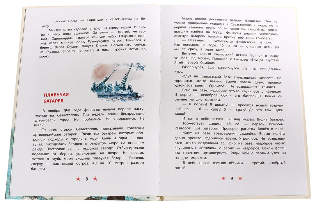 Матросское сердце: рассказы о героической обороне Севастополя